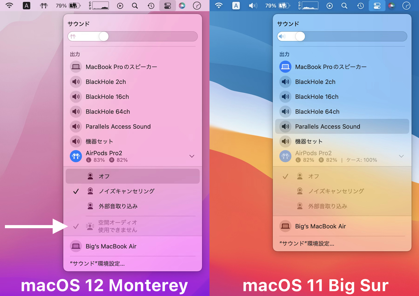 macOS 12 Montereyで空間オーディオを使う
