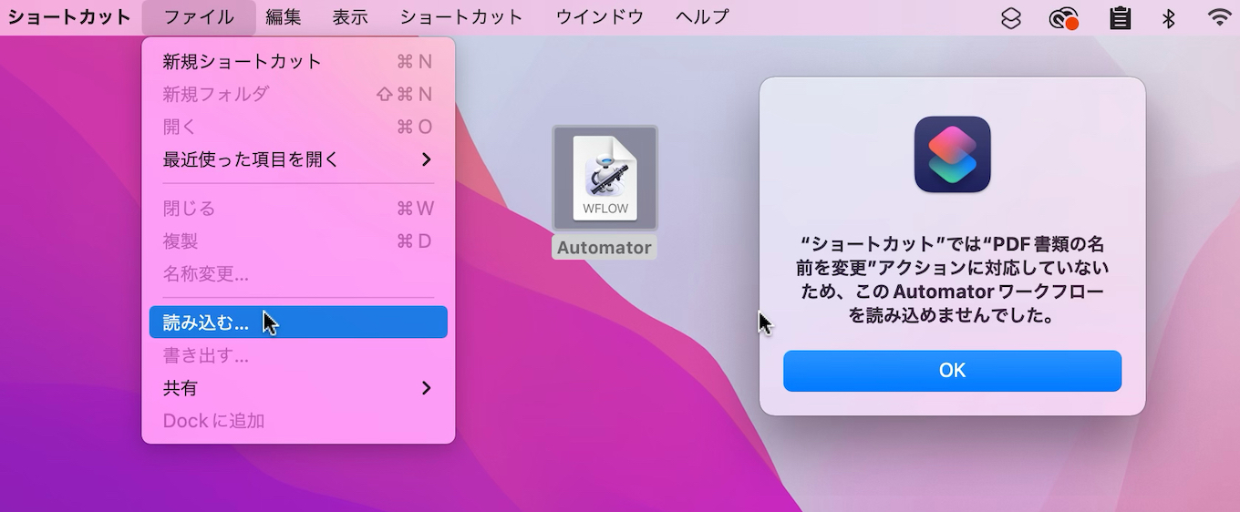 macOS 12 Montereyのショートカットアプリで変換に失敗したAutomatorワークフロー