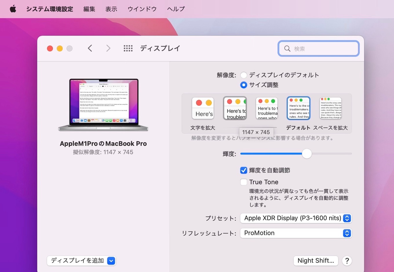 MacBook Pro (14-inch, 2021)の解像度オプション