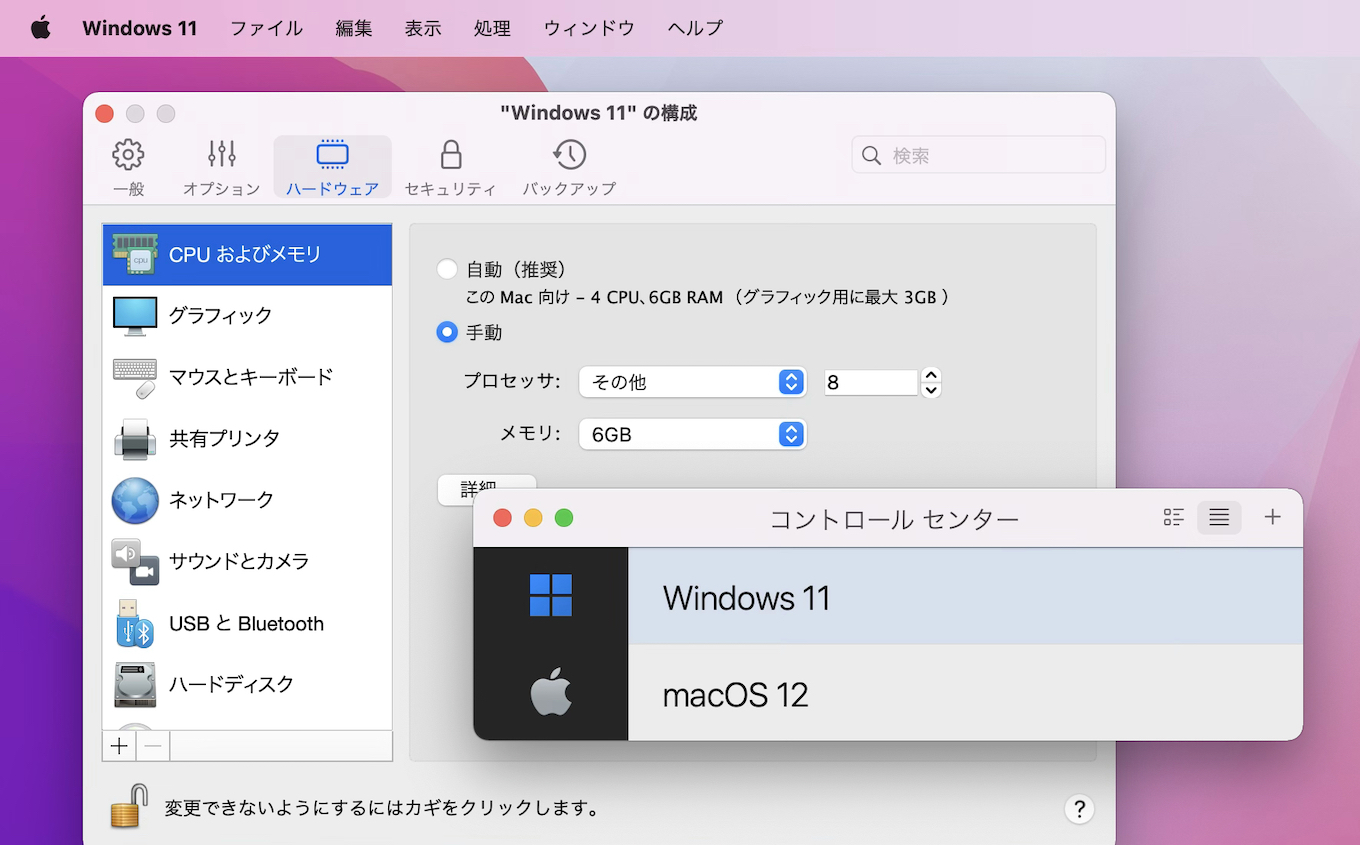 Parallels Desktop 17 for MacでのWindows 11 VMの構成