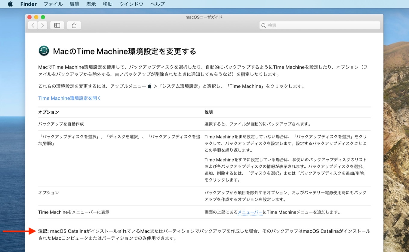 macOS 10.15 CatalinaのTime Machineバックアップの注意点
