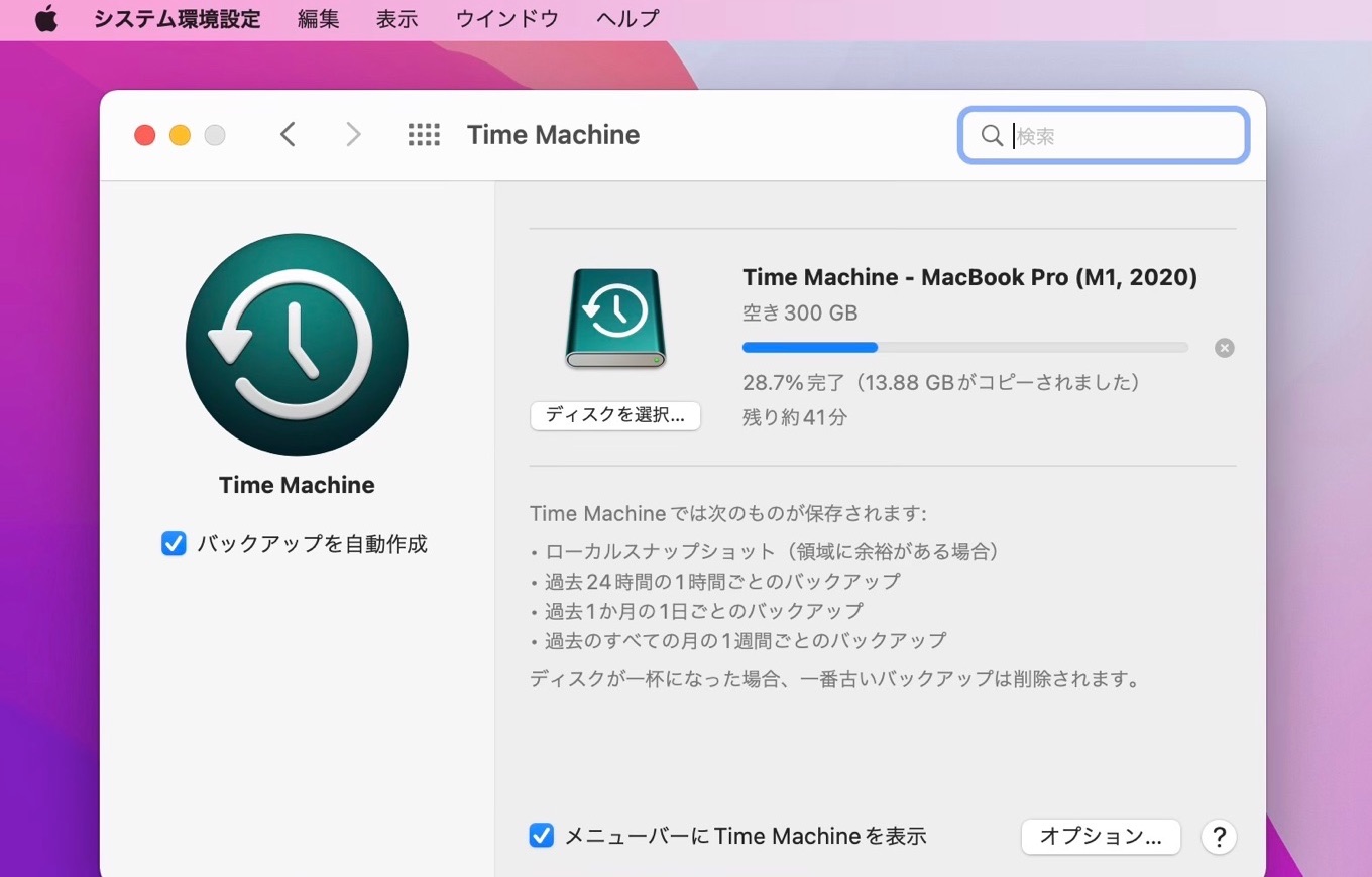 macOS 12 Montereyで作成したTime Machineバックアップ