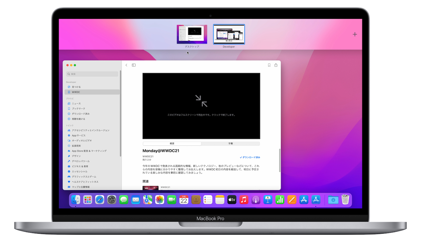 macOS 12 MontereyのCatalystアプリのフルスクリーン