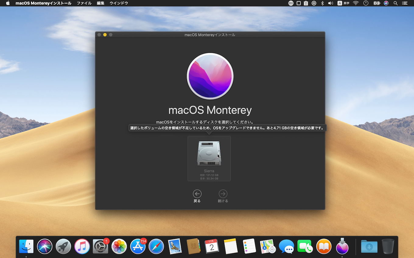 macOS 12 Montereyへのアップグレードに必要な空き容量