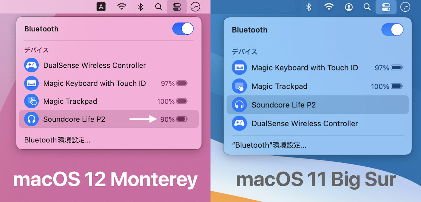 macOS 12 MontereyでサポートされたBluetoothのバッテリー情報