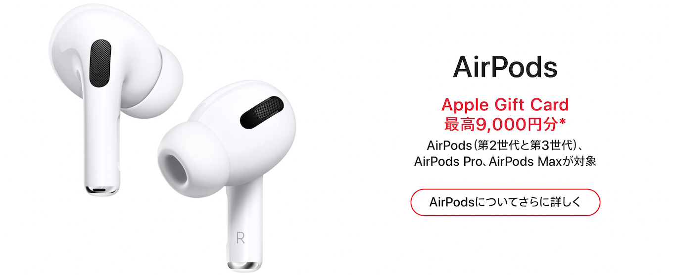 Appleの初売り2022 AirPods