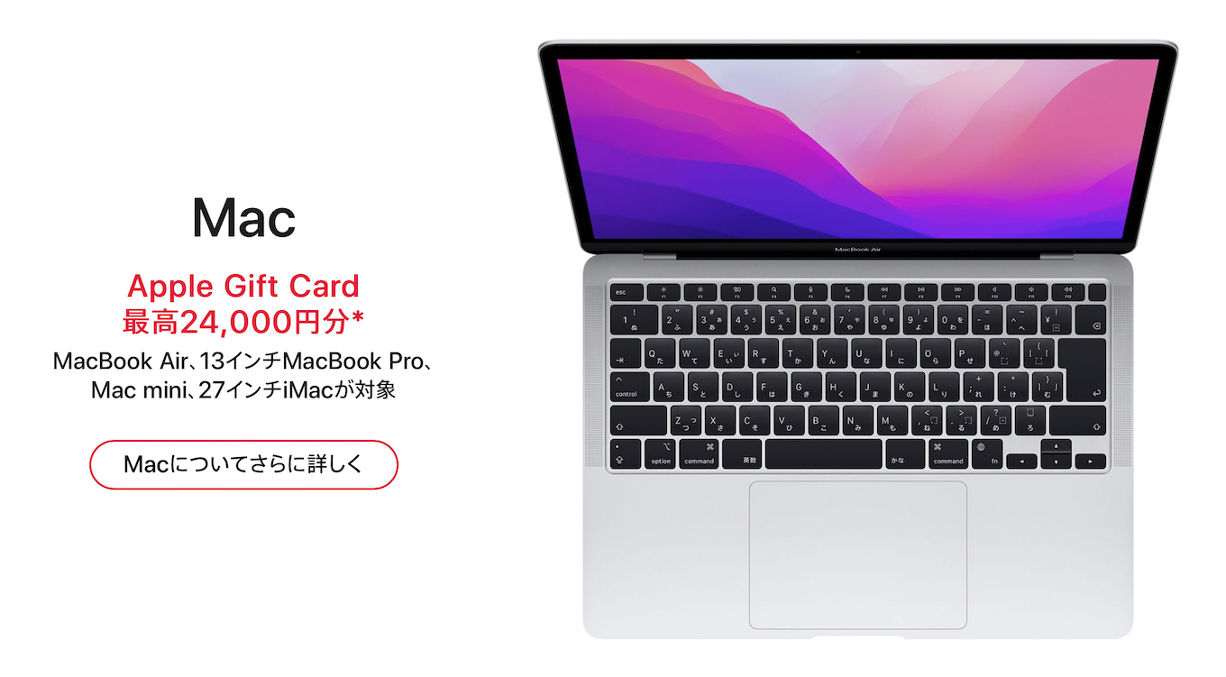 Appleの初売り2022 Mac
