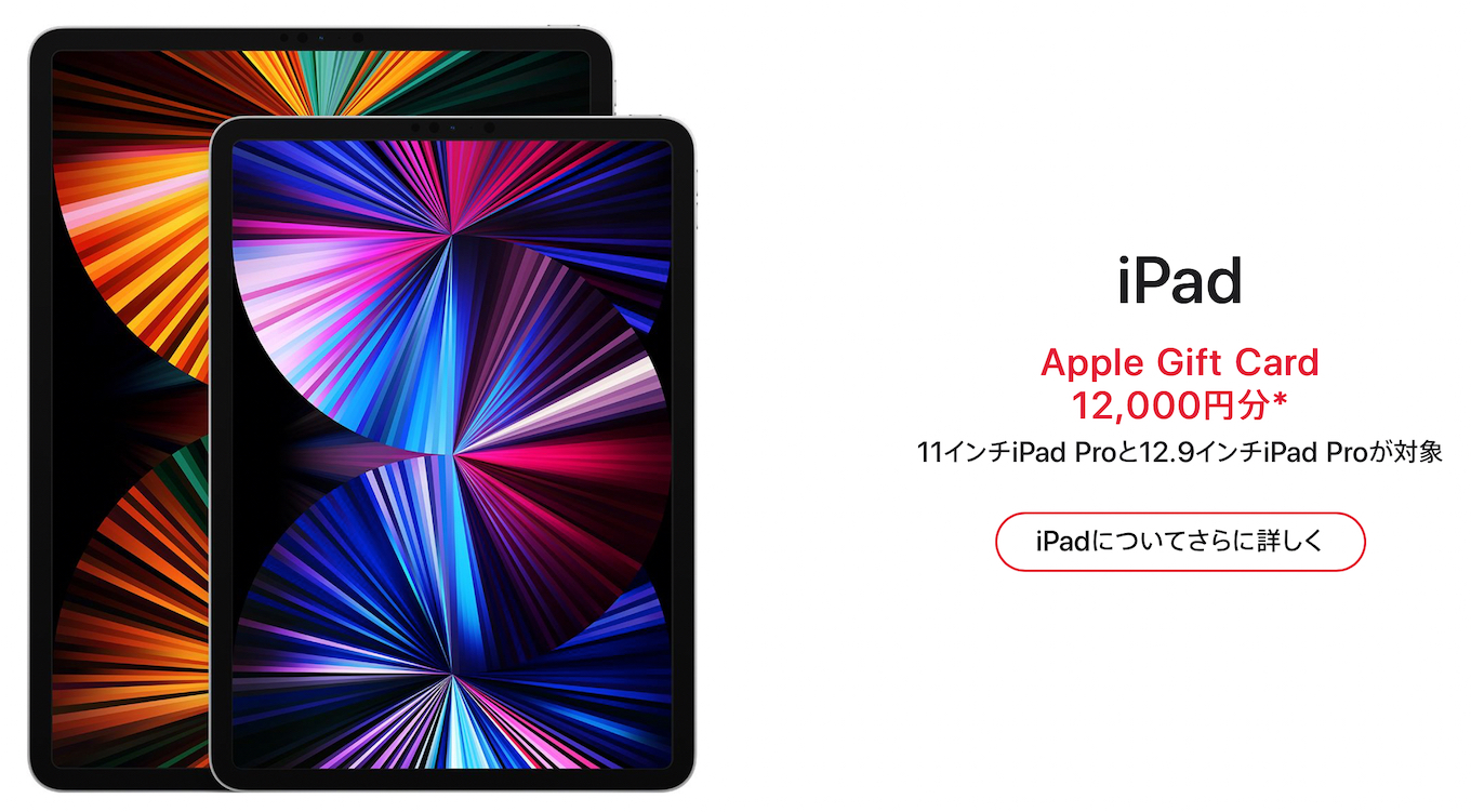 Appleの初売り2022 iPad