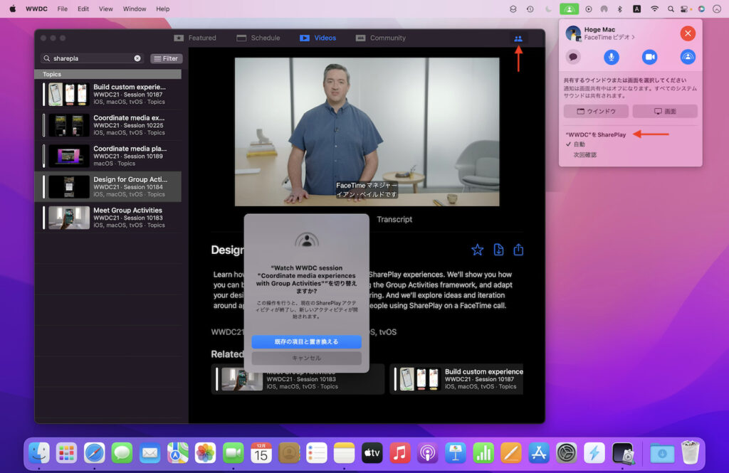  Apple が SharePlay などを備えた macOS 12.1 をリリースする時期