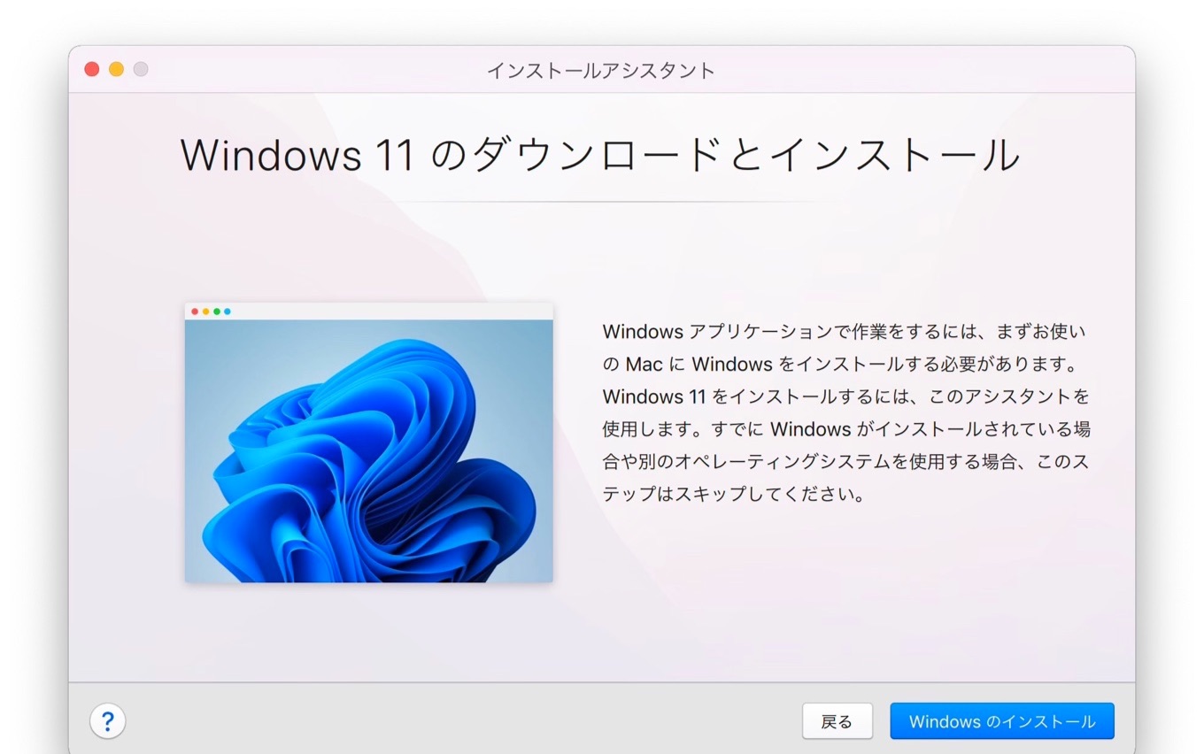 Windows11 Auto install on Apple M1 Mac using Parallels Desktop
