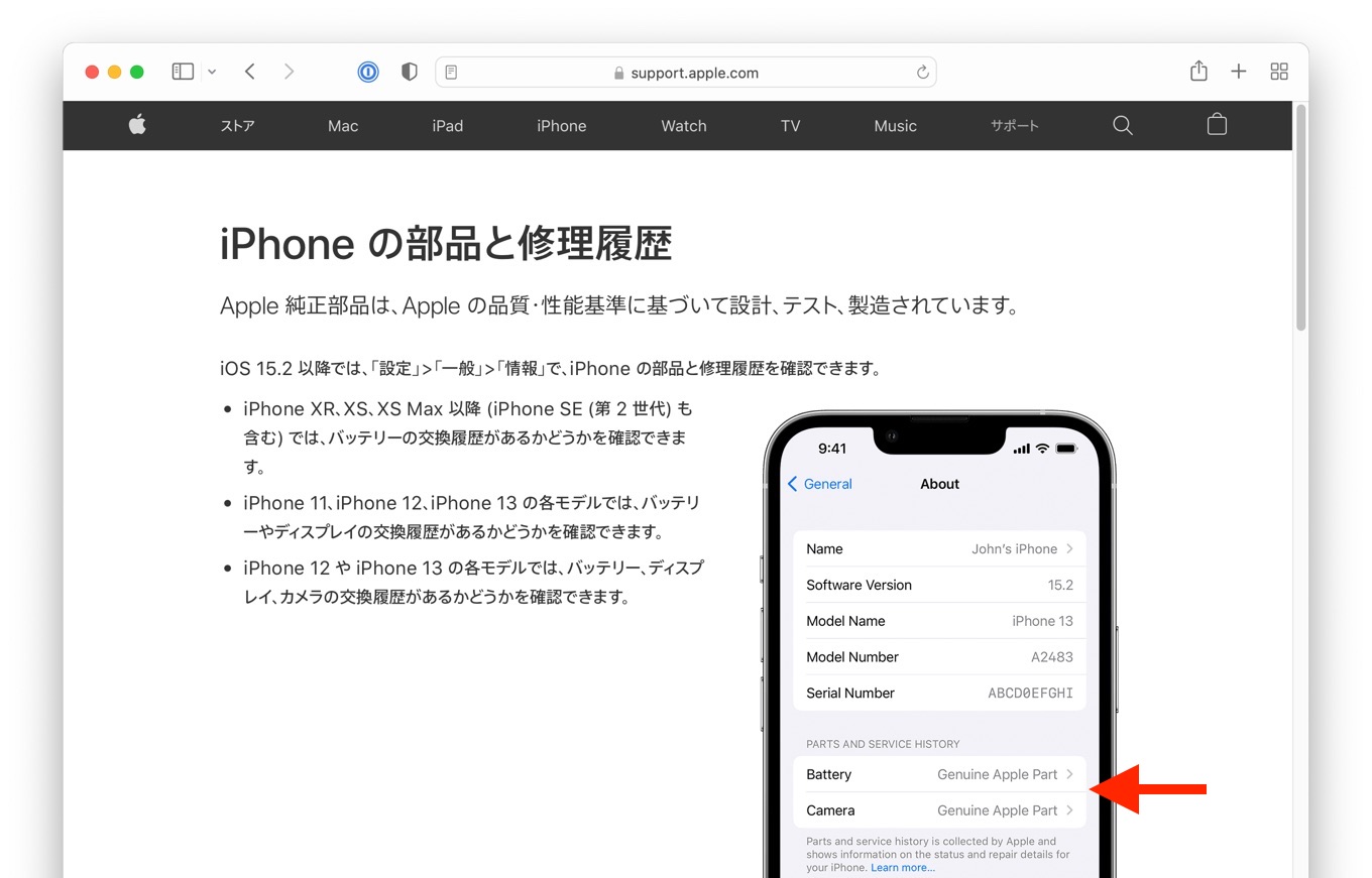 iPhoneのApple 純正部品と修理履歴