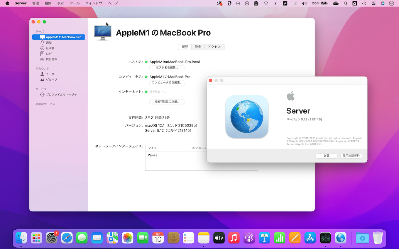 macOS 12 MontereyをサポートしたmacOS Server