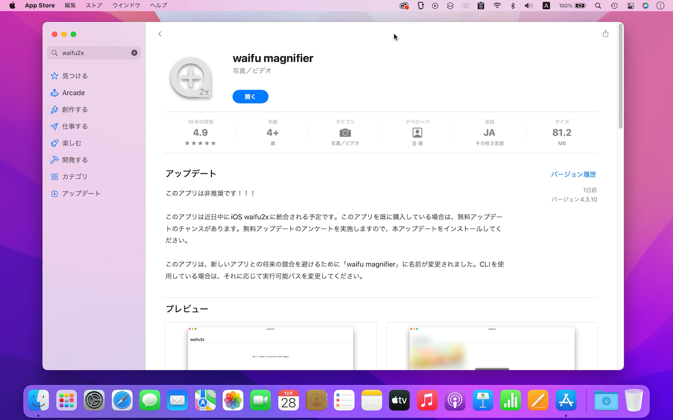 waifu2x for macOS deprecation