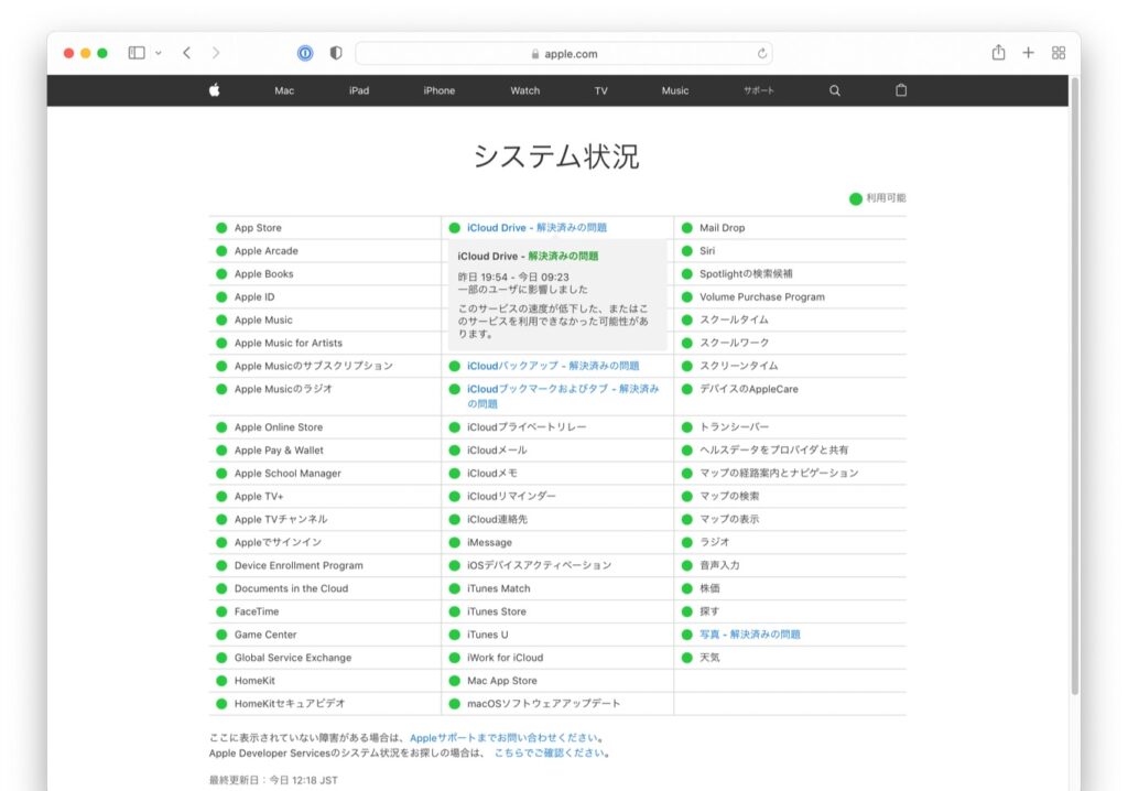 一部のユーザーが iCloud サービスで問題を経験している [更新]