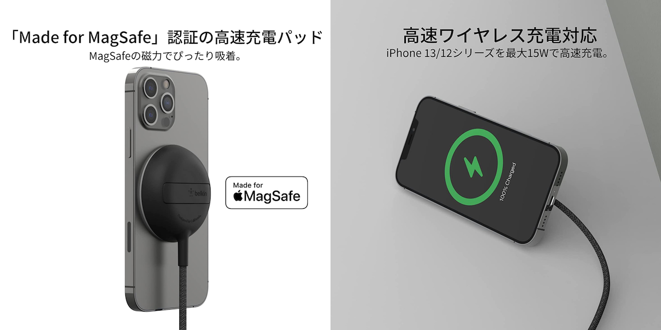Belkin、iPhone 13/12シリーズを最大15Wでワイヤレス充電可能な「Belkin BOOST↑CHARGE PRO  MagSafeポータブルワイヤレス充電パッド15W」を値下げ。