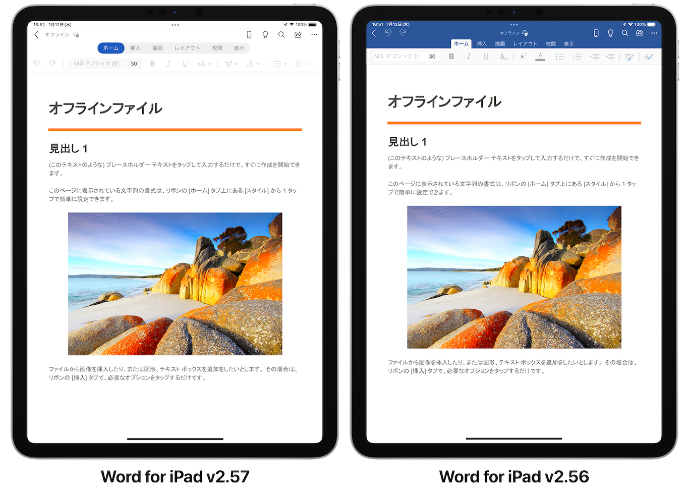Microsoft Word for iPadの新旧デザイン