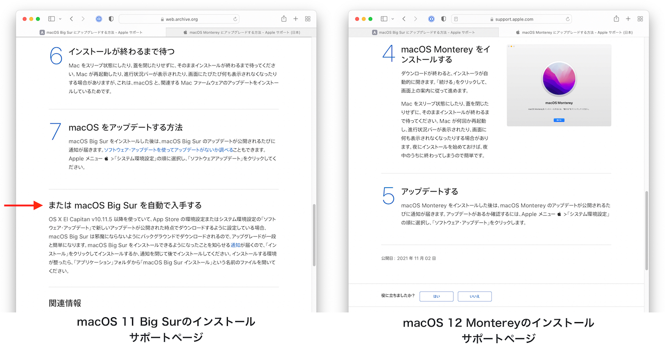 macOS 11 Big SurとmacOS 12 Montereyへのアップグレード方法