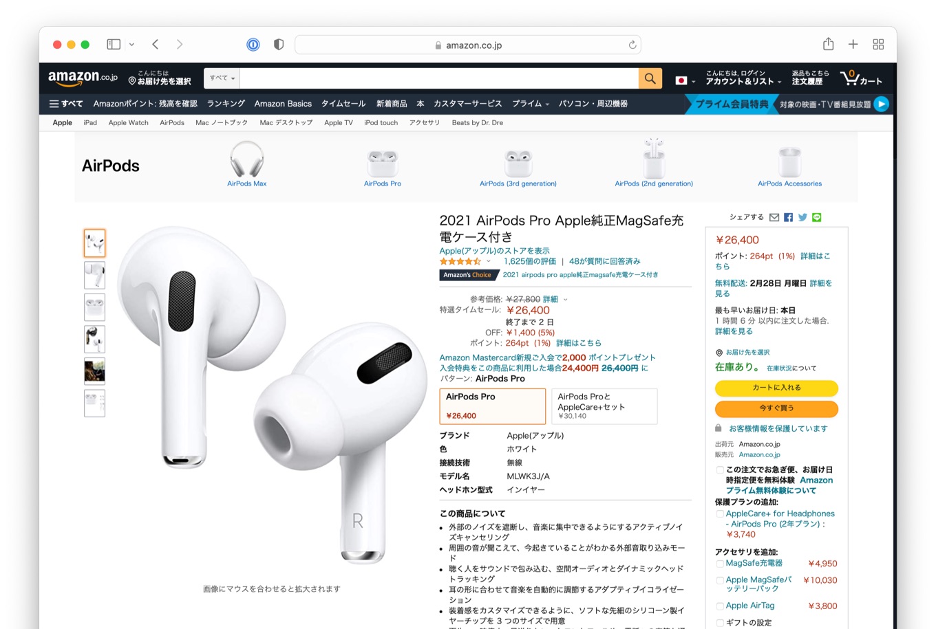 AirPods Proセール