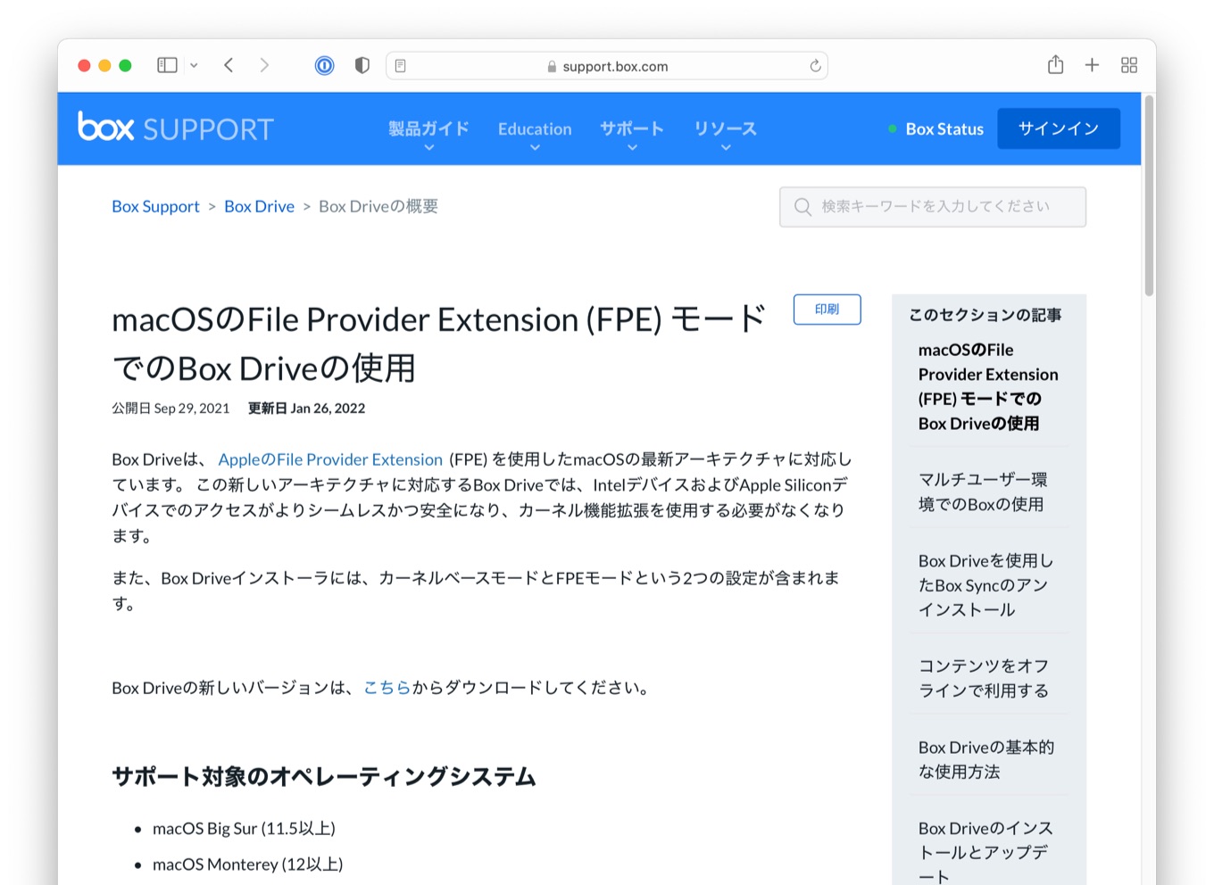 macOSのFile Provider Extension (FPE) モードでのBox Driveの使用