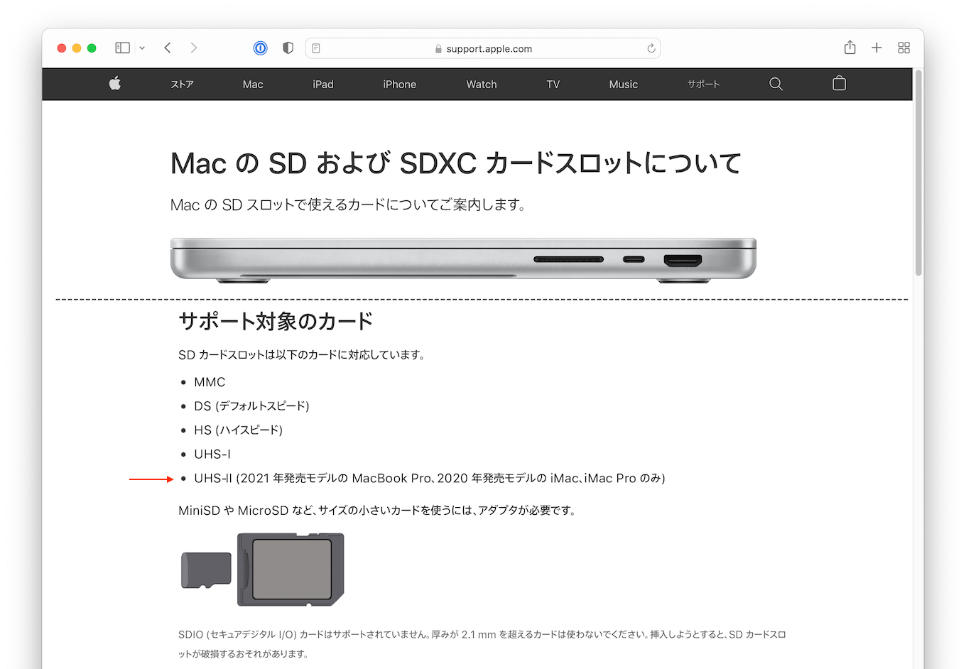 UHS‑II (2021 年発売モデルの MacBook Pro、2020 年発売モデルの iMac、iMac Pro のみ)
