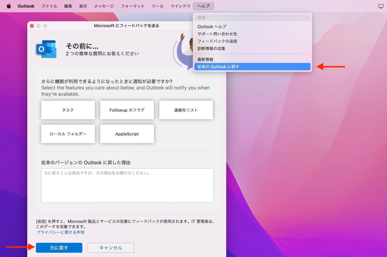 Outlook for Macのロールバック