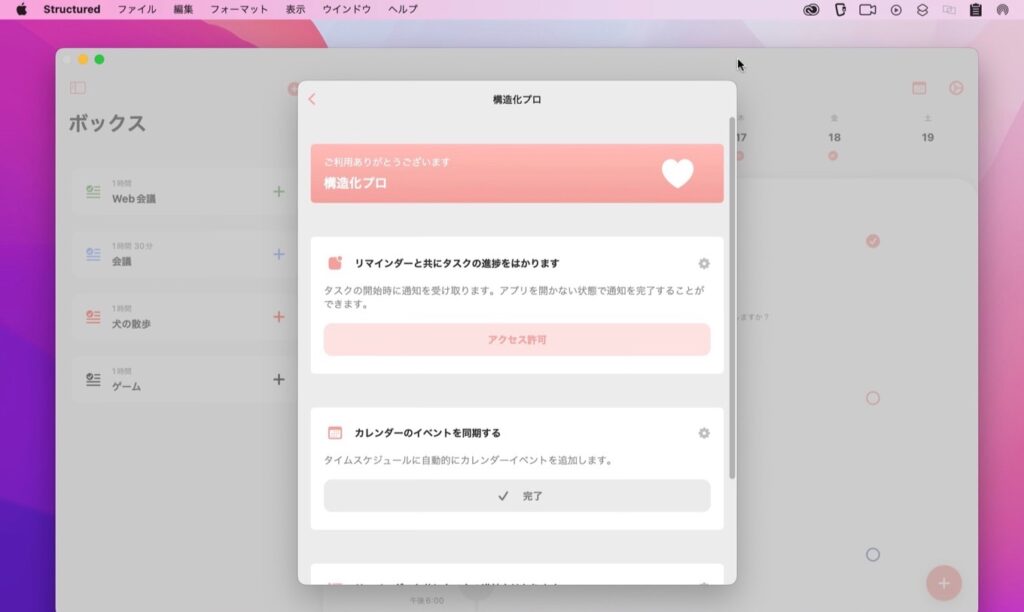 1日のスケジュールをタイムライン化してくれるタスク管理アプリ「Structured」のMac版がリリース。