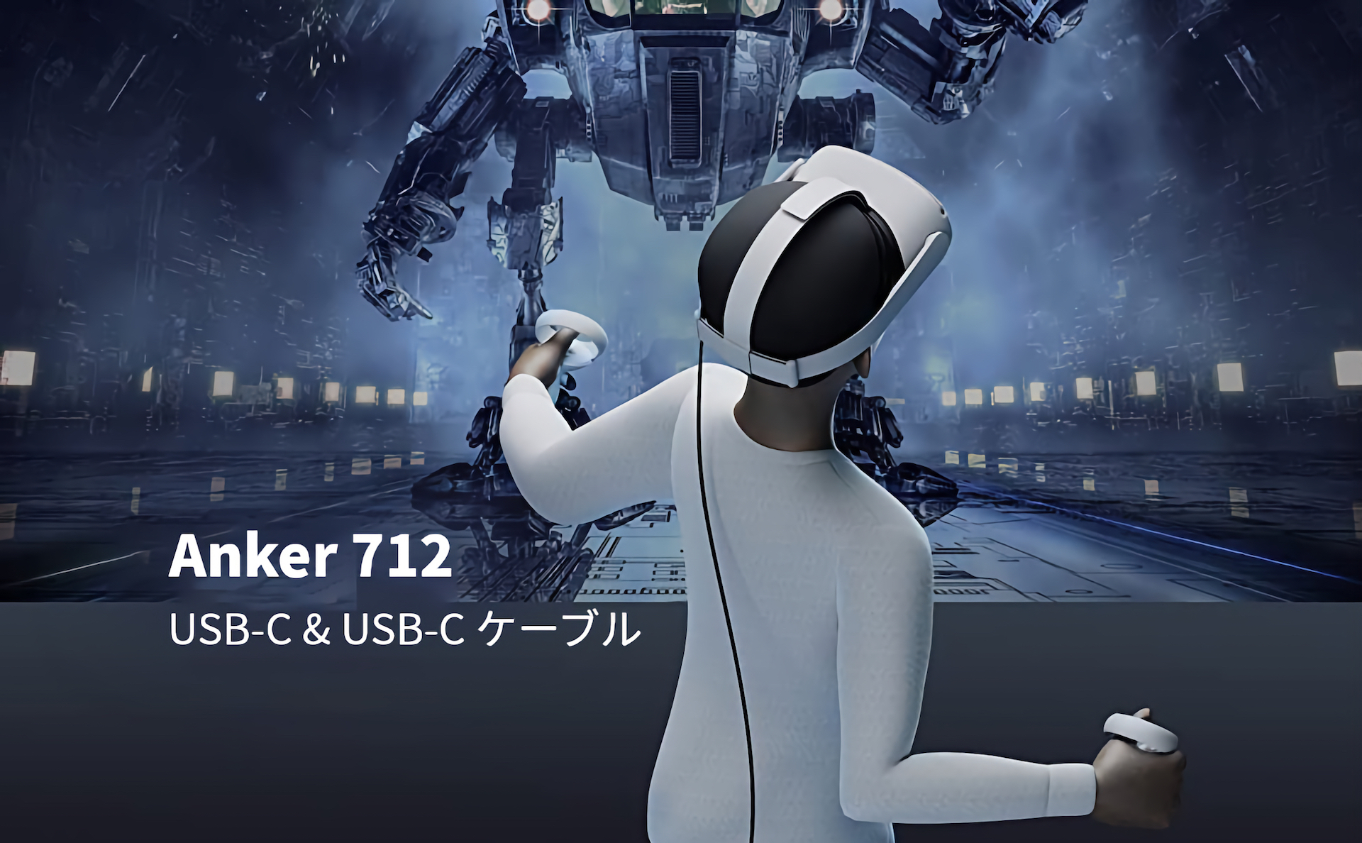 Anker 712 USB-C & USB-C ケーブル