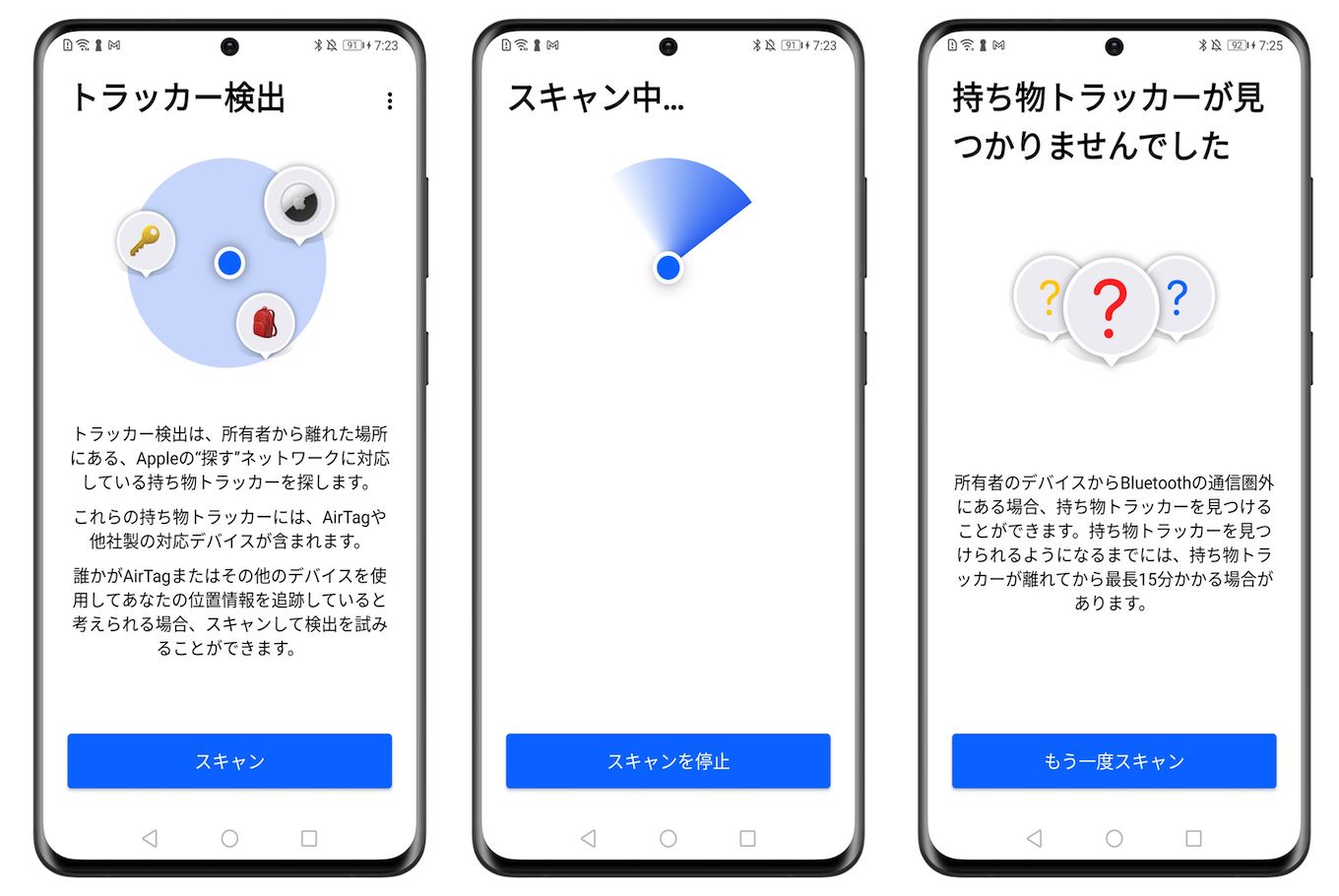 Apple AirTagトラッカー検出 for Android
