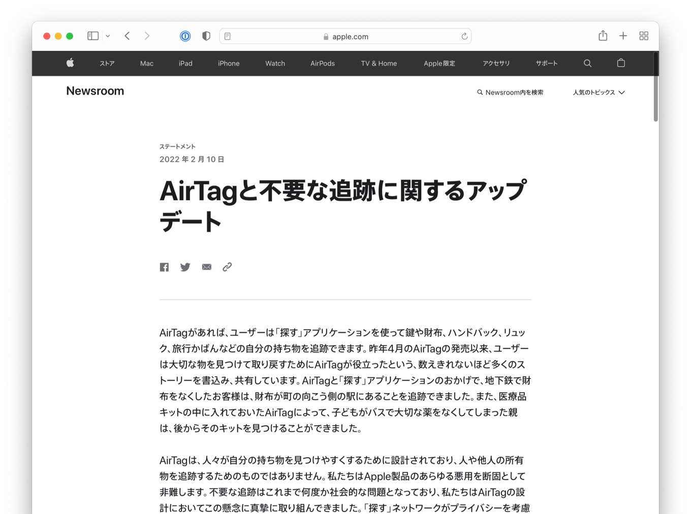 AirTagと不要な追跡に関するアップデート - Apple