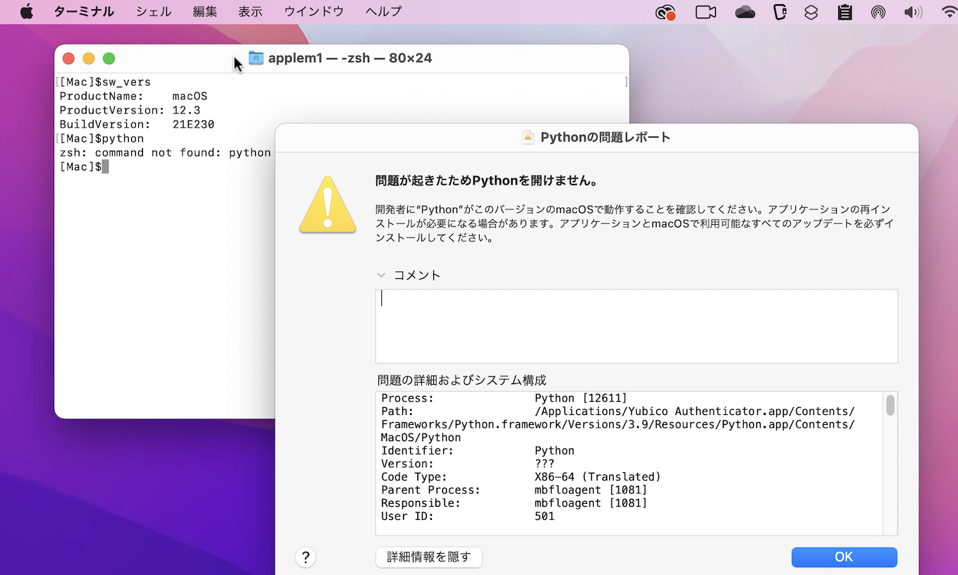 macOS 12.3 MontereyアップデートでPythonランタイムが削除され動かなくなったプラグインやアプリ