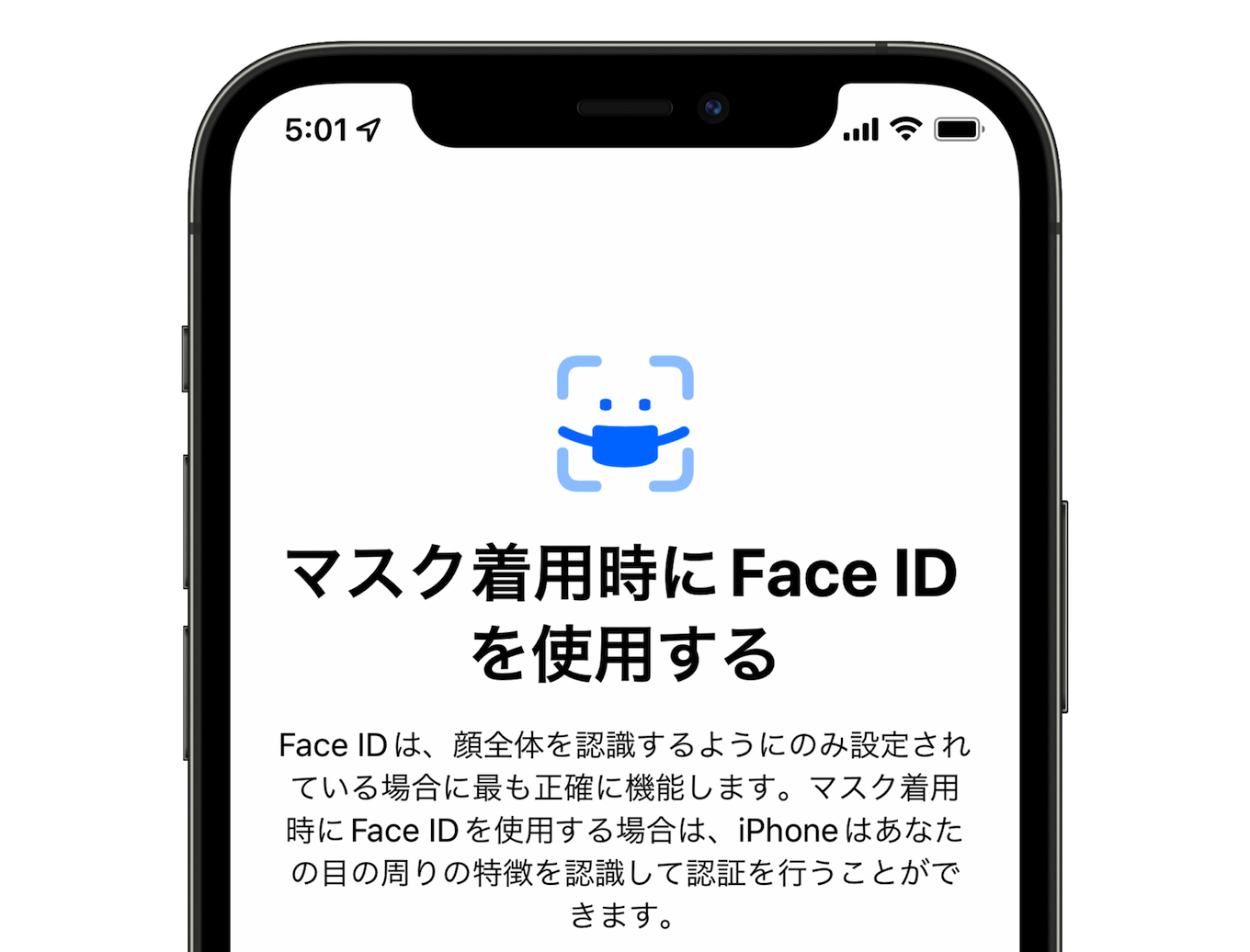 マスク着用時 Face ID