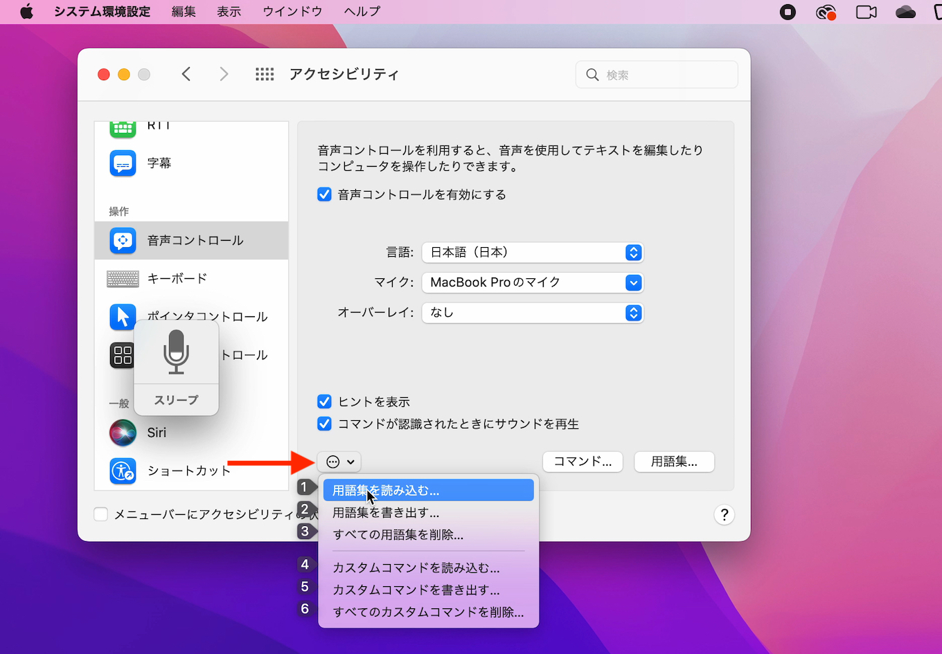 macOS 12.3 Montereyの音声コントロールで書き出し