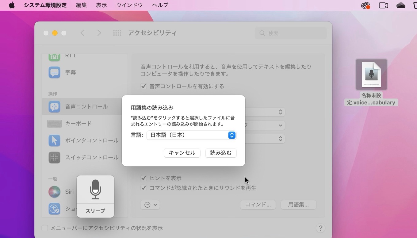 macOS 12.3 Montereyの音声コントロール