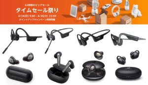Amazonのタイムセール祭りで、Shokzの骨伝導イヤホンやSoundcoreの完全ワイヤレスイヤホンが特別価格で販売中。