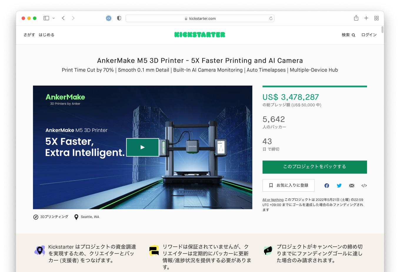 AnkerMake M5 3D Printer Kickstarter