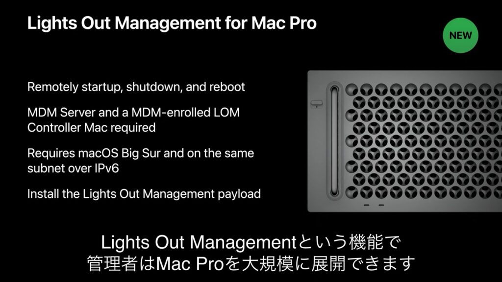 10Gb StudioはMac Pro (2019)と同様にLights Out Managementを