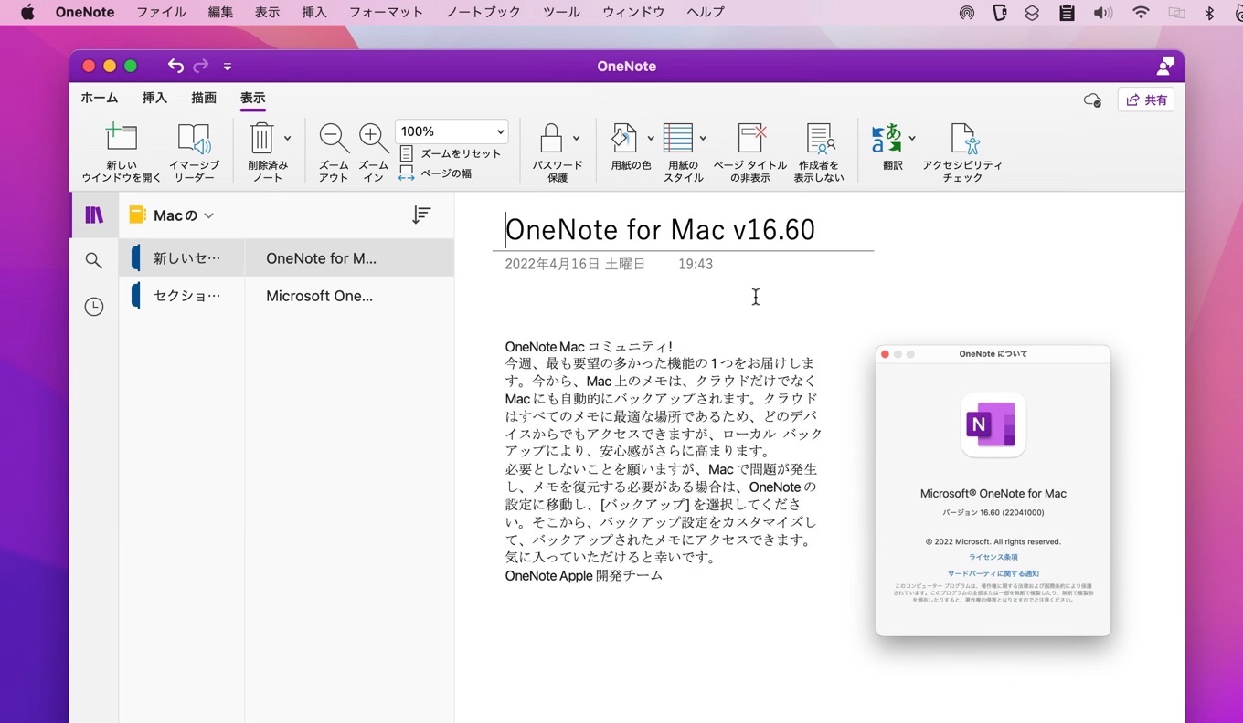 Microsoft OneNote for Mac automatically backed up on Mac