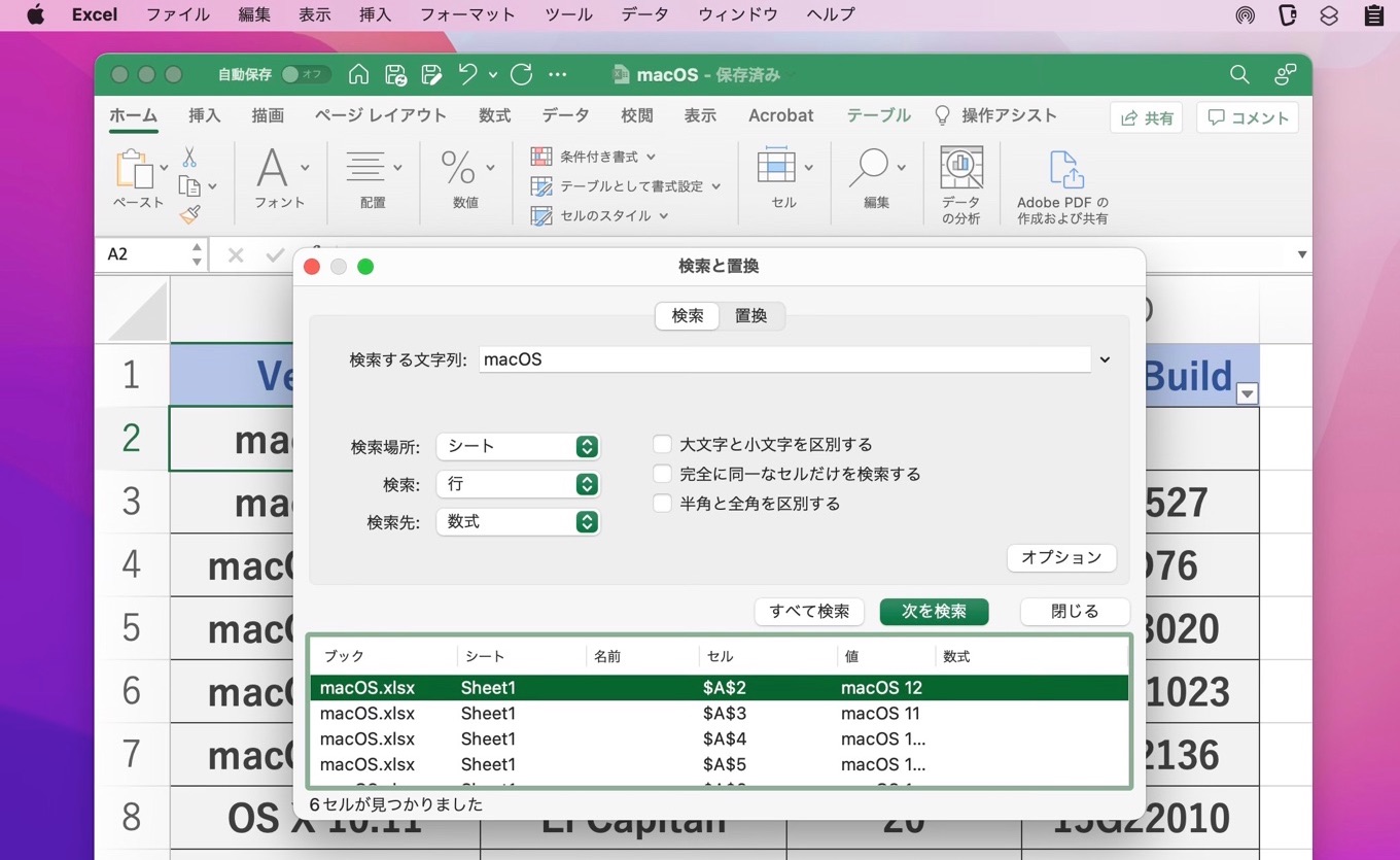 Microsoft、検索と置換ダイアログを非モーダル化し検索機能をExcel for