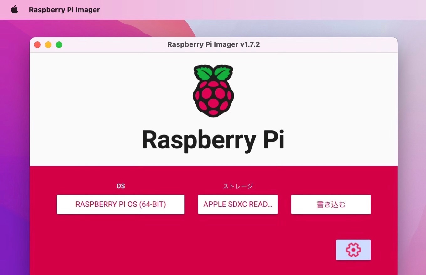 Raspberry Pi Imager Japanese translations