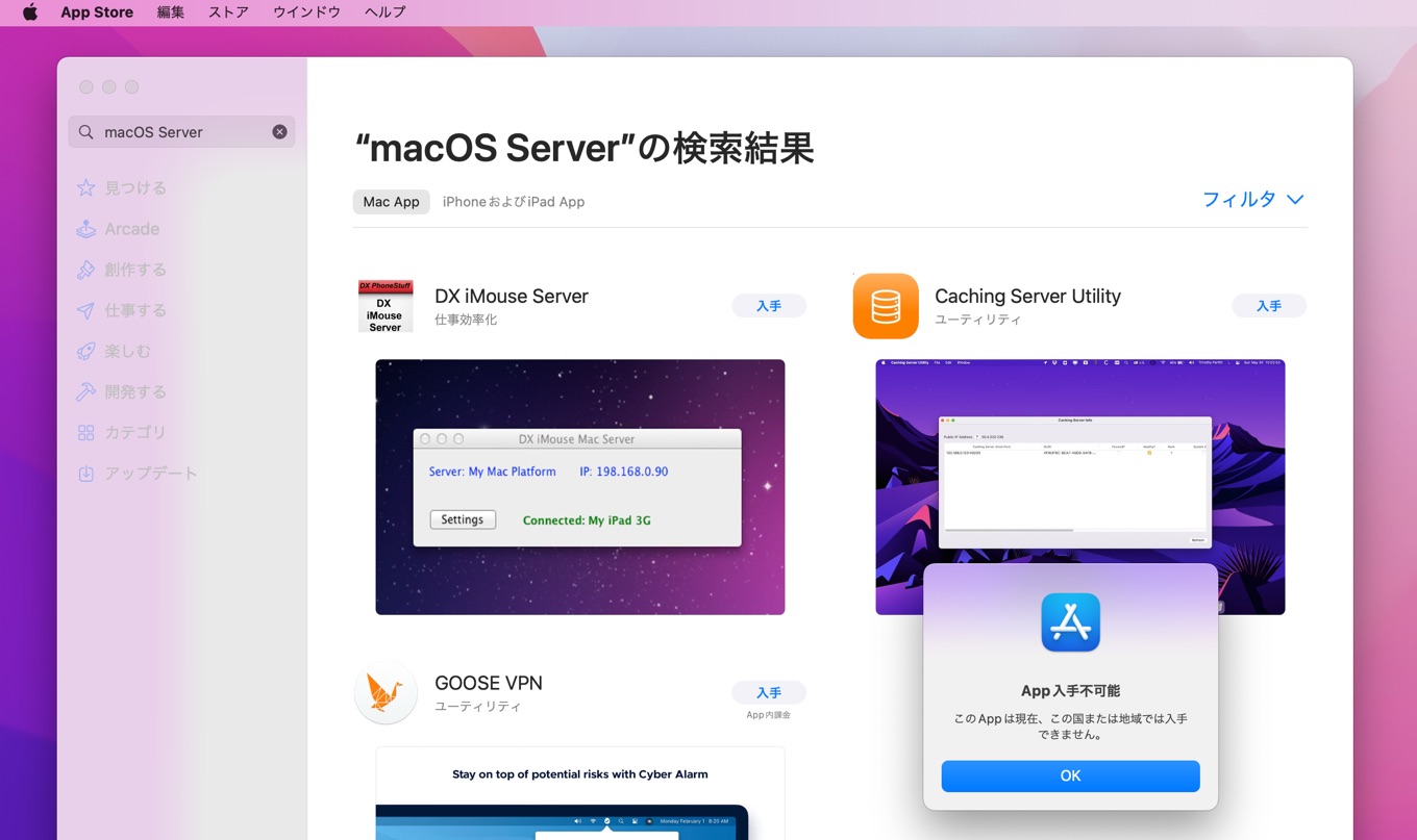 macOS Serverは見つからない