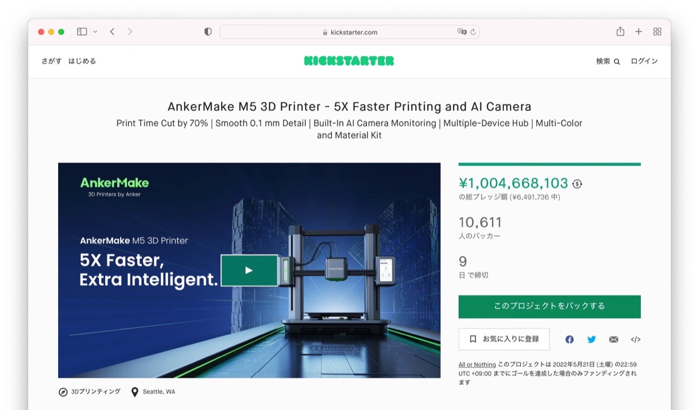AnkerMake M5 3D Printer backer 