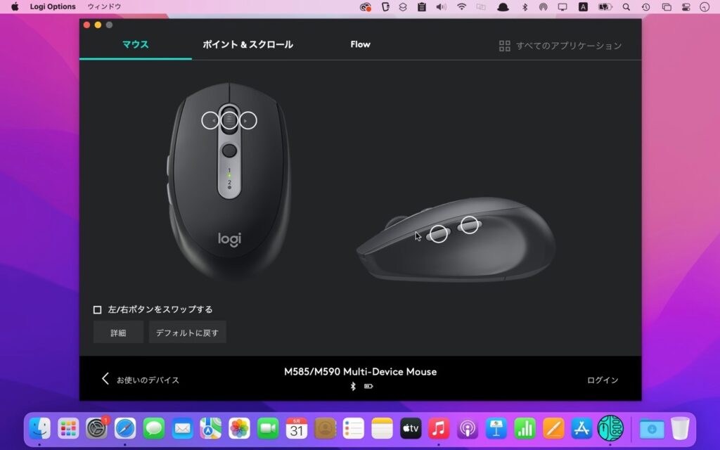 Logitechの旧キーボード/マウス用ユーティリティ「Logi Option」がApple M1 Macに対応。
