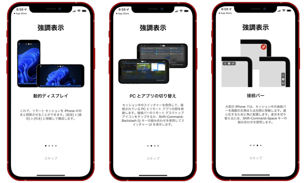 Microsoftリモートデスクトップ for iOSがリモートセッションのランドスケープとポートレートの動的な切り替えに対応。