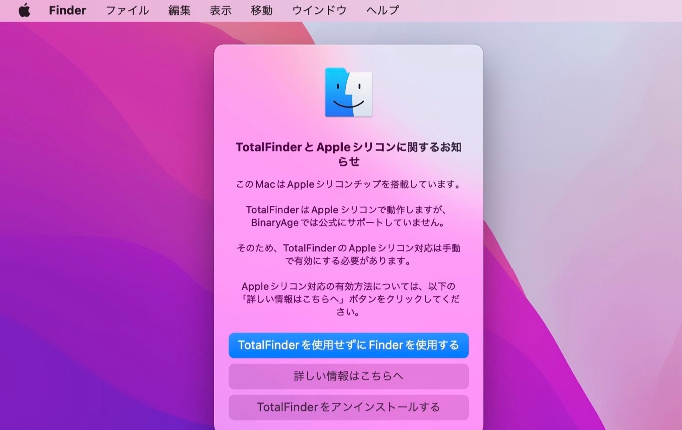 TotalFinder v1.14.1ダイアログ