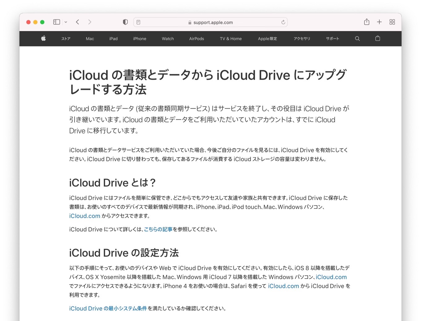 iCloud の書類とデータ (従来の書類同期サービス) はサービスを終了し、その役目は iCloud Drive が引き継いでいます。