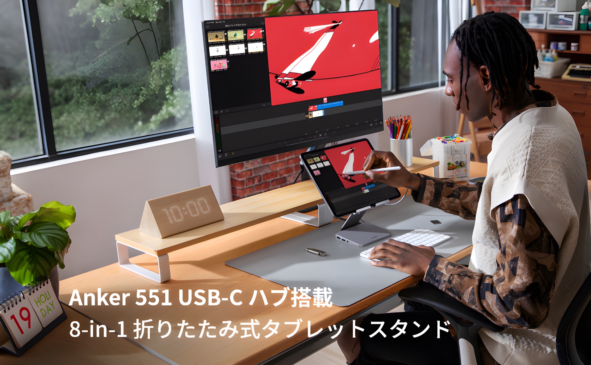 Anker 551 USB-C ハブ搭載 8-in-1 折りたたみ式タブレットスタンド