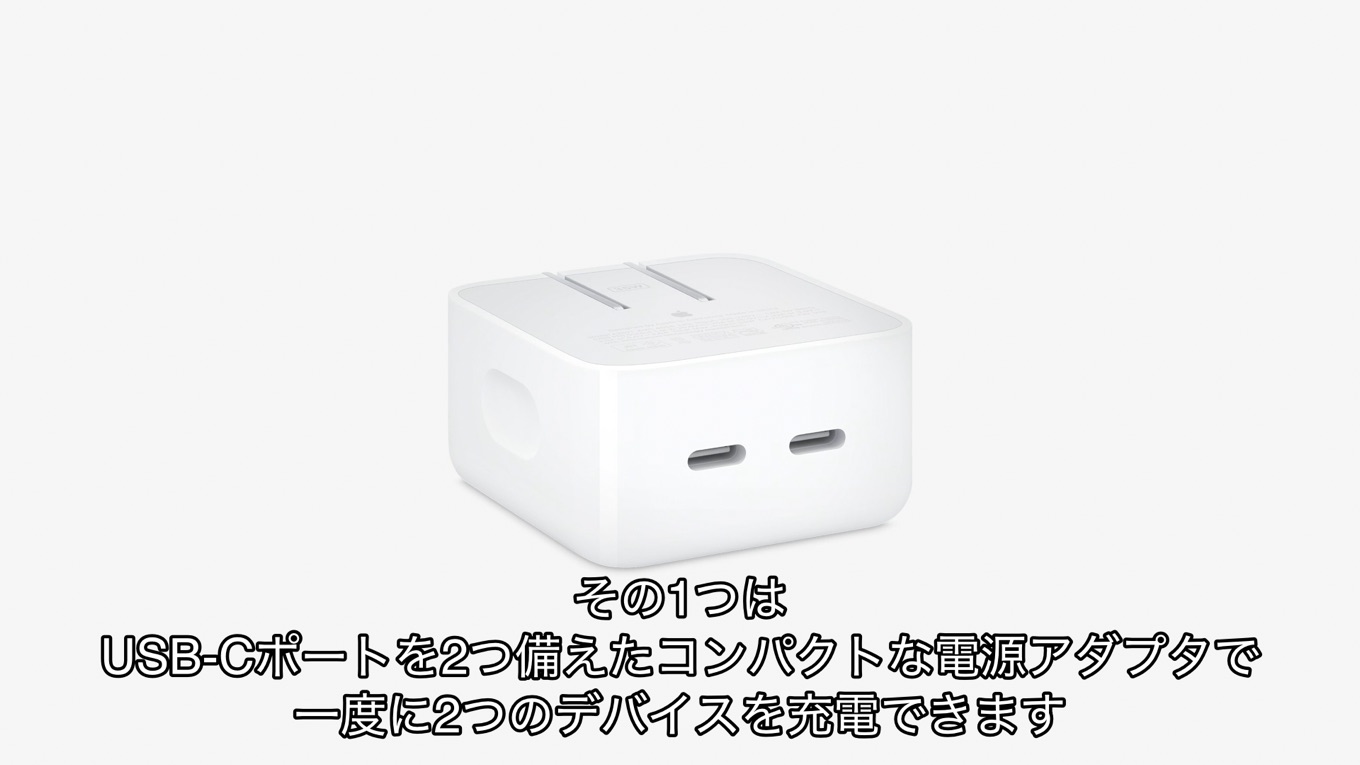 Appleの「デュアルUSB-Cポート搭載35W電源/コンパクトアダプタ」は接続 