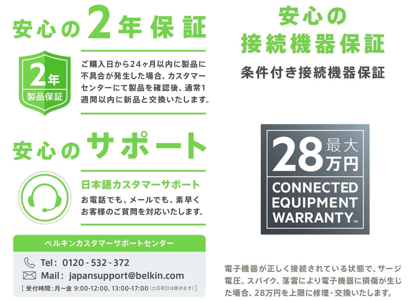 【安心の2年保証】2年保証に加え最大28万円を上限とした「条件付き接続機器保証」付き。