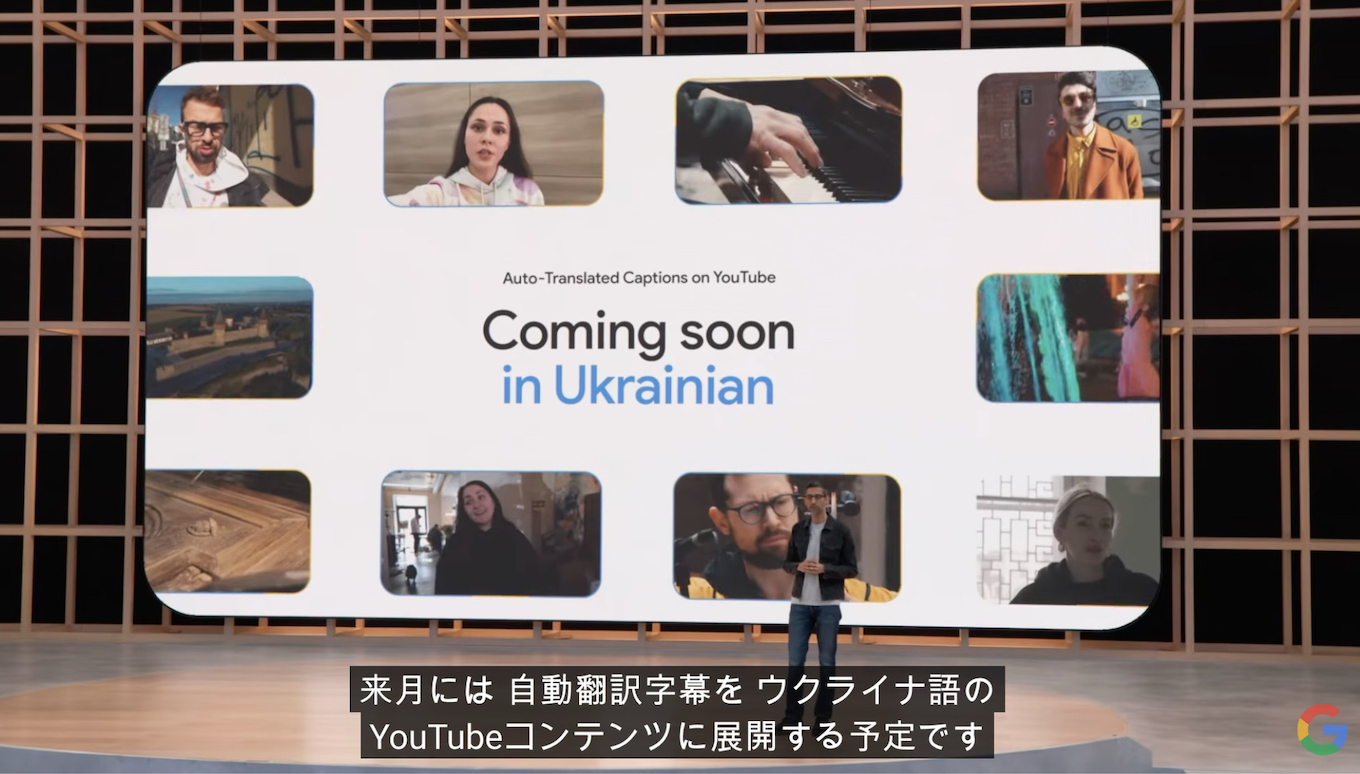 Googleがウクライナ語のYouTubeコンテンツで自動翻訳字幕をサポート