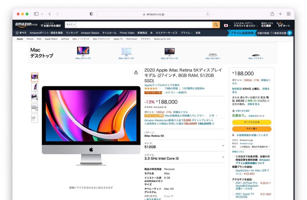 Apple Storeでの販売が終了した「iMac (Retina 5K, 27インチ, 2020)」が、Amazonで更に1万円値下げされ販売中。